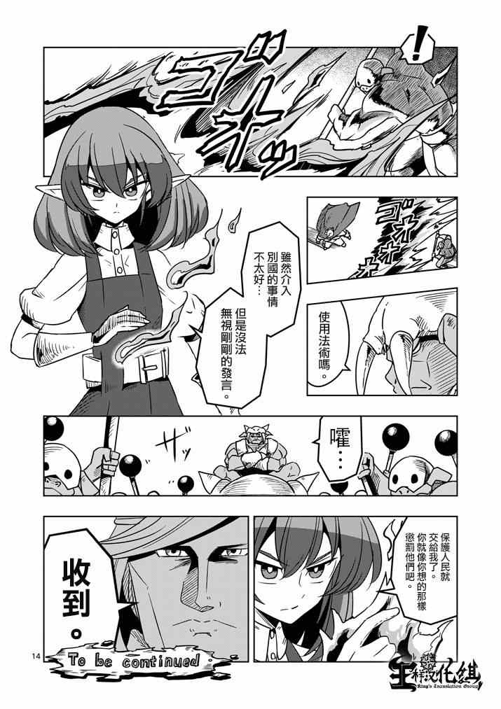 《勇者赫鲁库》漫画最新章节第26话 蛮族托斯马恩免费下拉式在线观看章节第【14】张图片