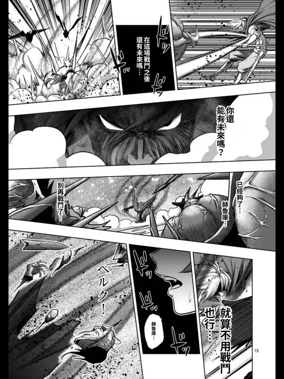 《勇者赫鲁库》漫画最新章节第98话 最后的愿望免费下拉式在线观看章节第【15】张图片