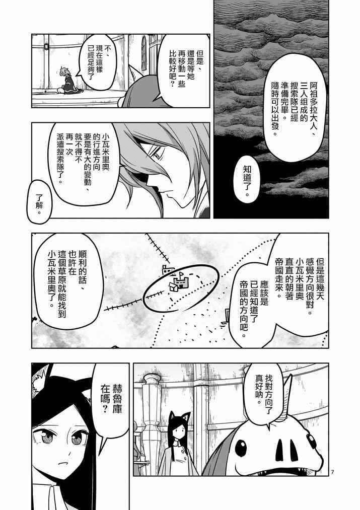 《勇者赫鲁库》漫画最新章节第35话 坚信之心免费下拉式在线观看章节第【7】张图片