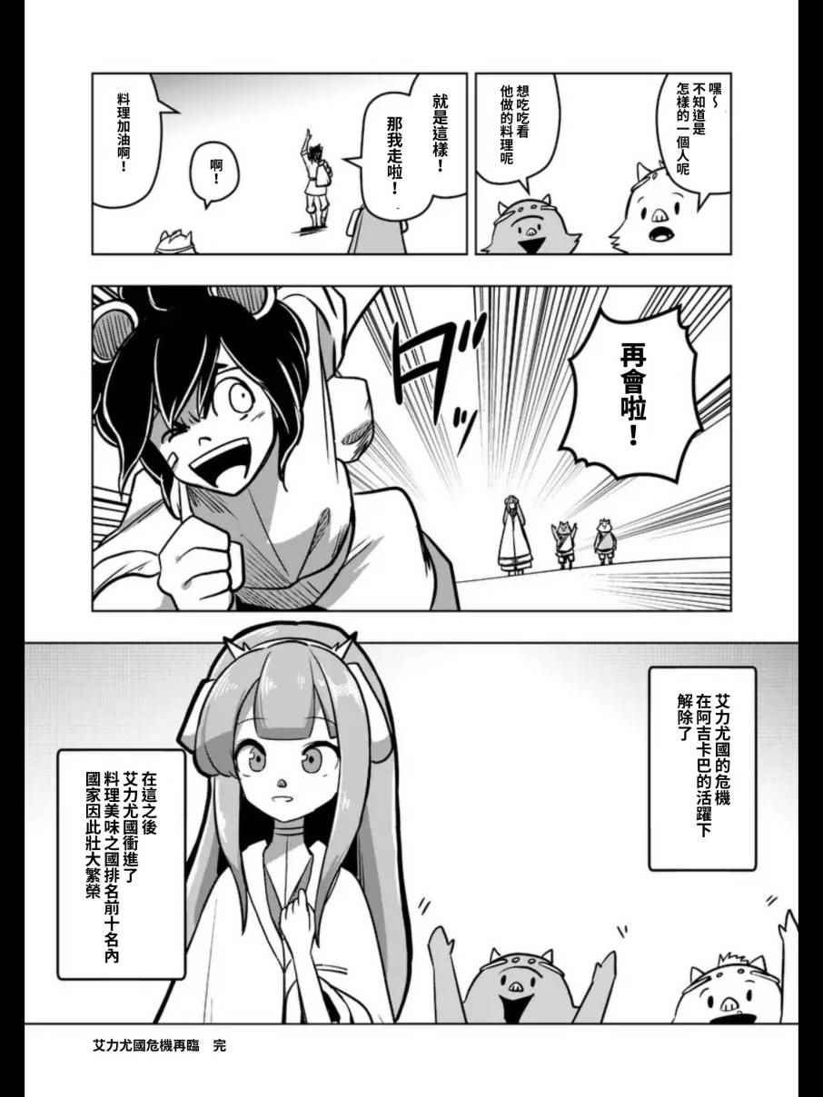 《勇者赫鲁库》漫画最新章节第100话 后篇免费下拉式在线观看章节第【16】张图片