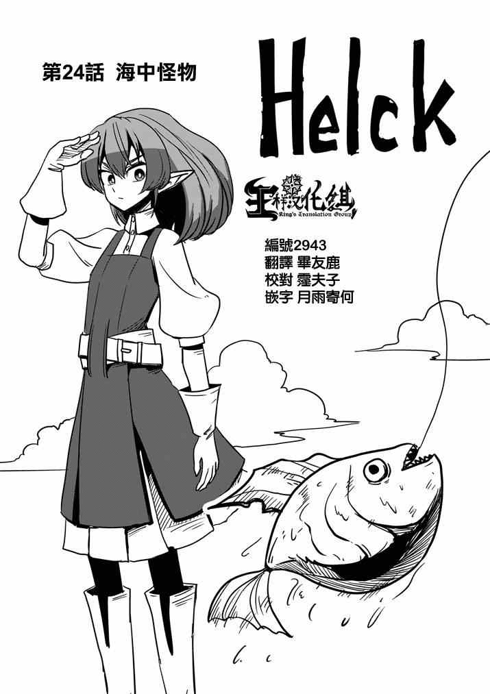 《勇者赫鲁库》漫画最新章节第24话 海中怪物免费下拉式在线观看章节第【1】张图片