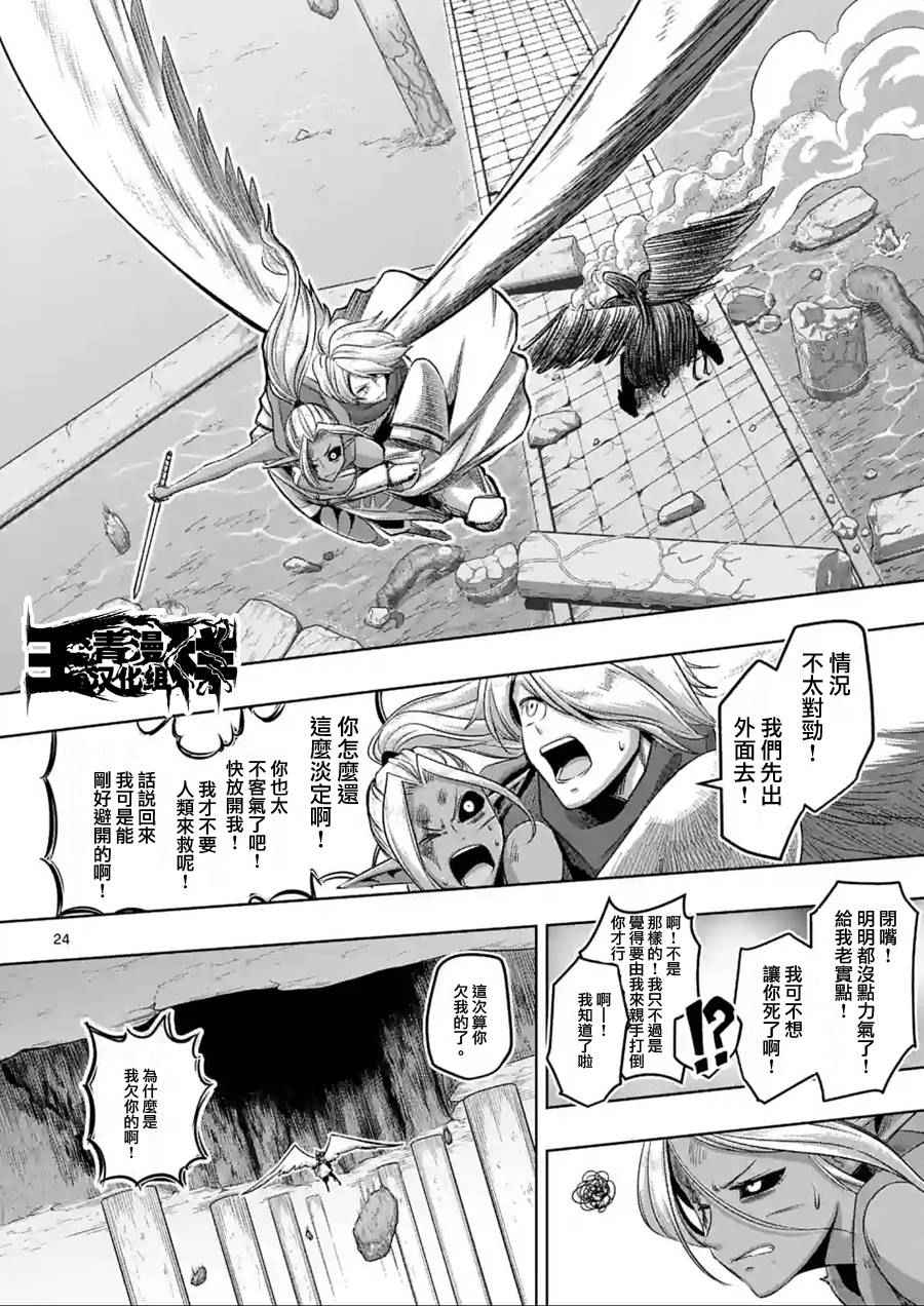 《勇者赫鲁库》漫画最新章节第63话 下免费下拉式在线观看章节第【13】张图片