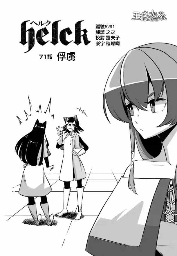 《勇者赫鲁库》漫画最新章节第71话免费下拉式在线观看章节第【3】张图片