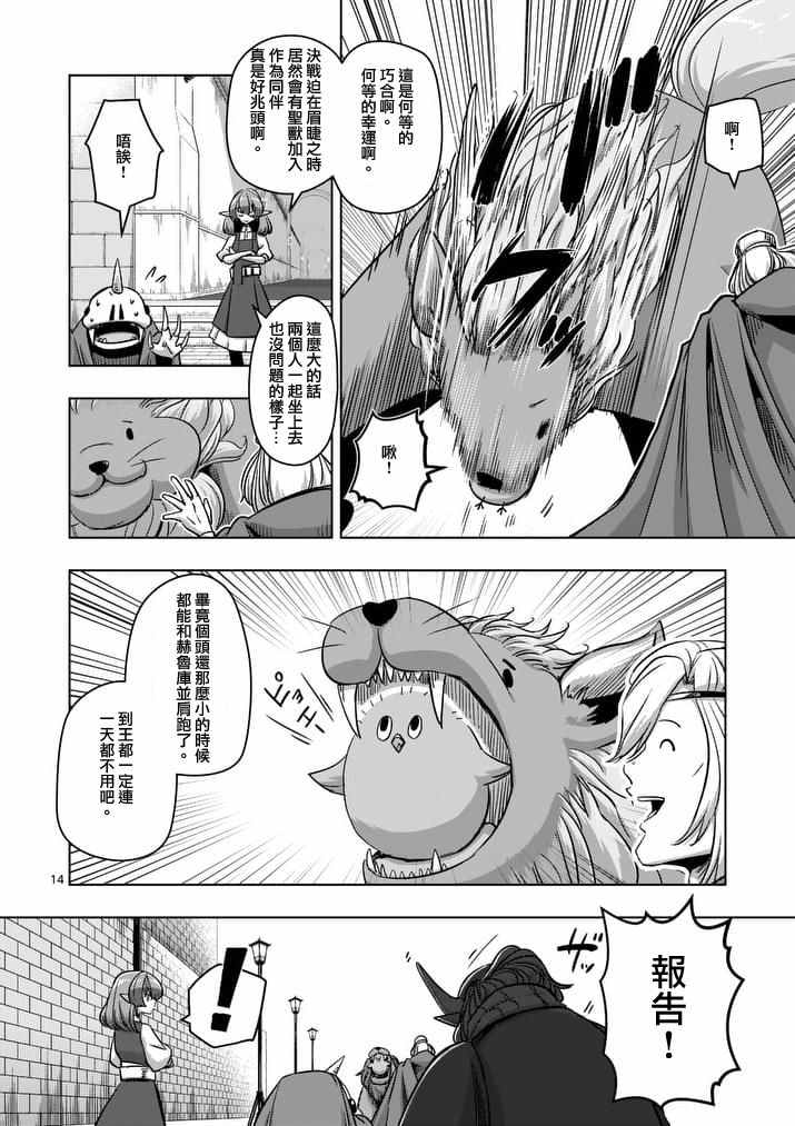 《勇者赫鲁库》漫画最新章节第76话免费下拉式在线观看章节第【14】张图片