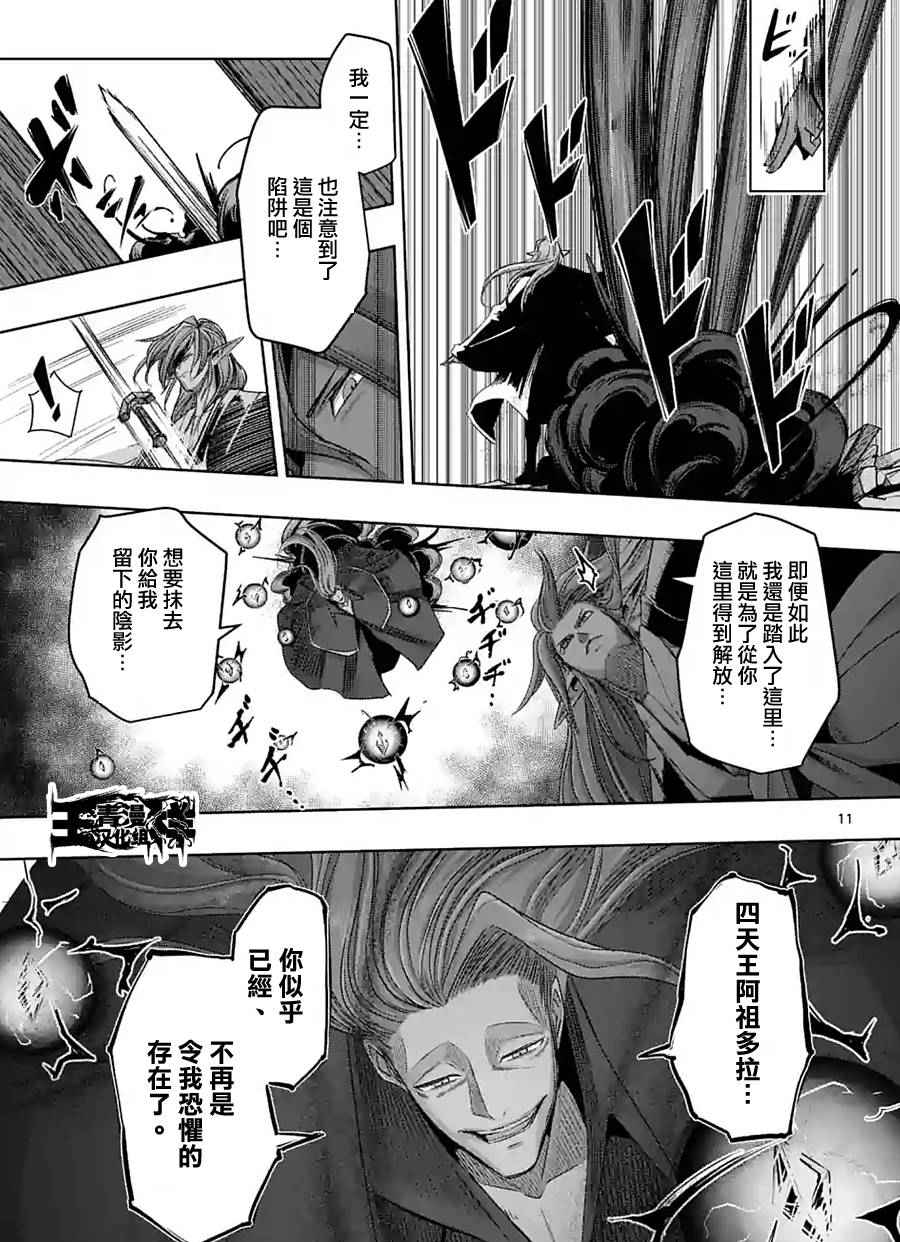 《勇者赫鲁库》漫画最新章节第61话 （下）免费下拉式在线观看章节第【11】张图片