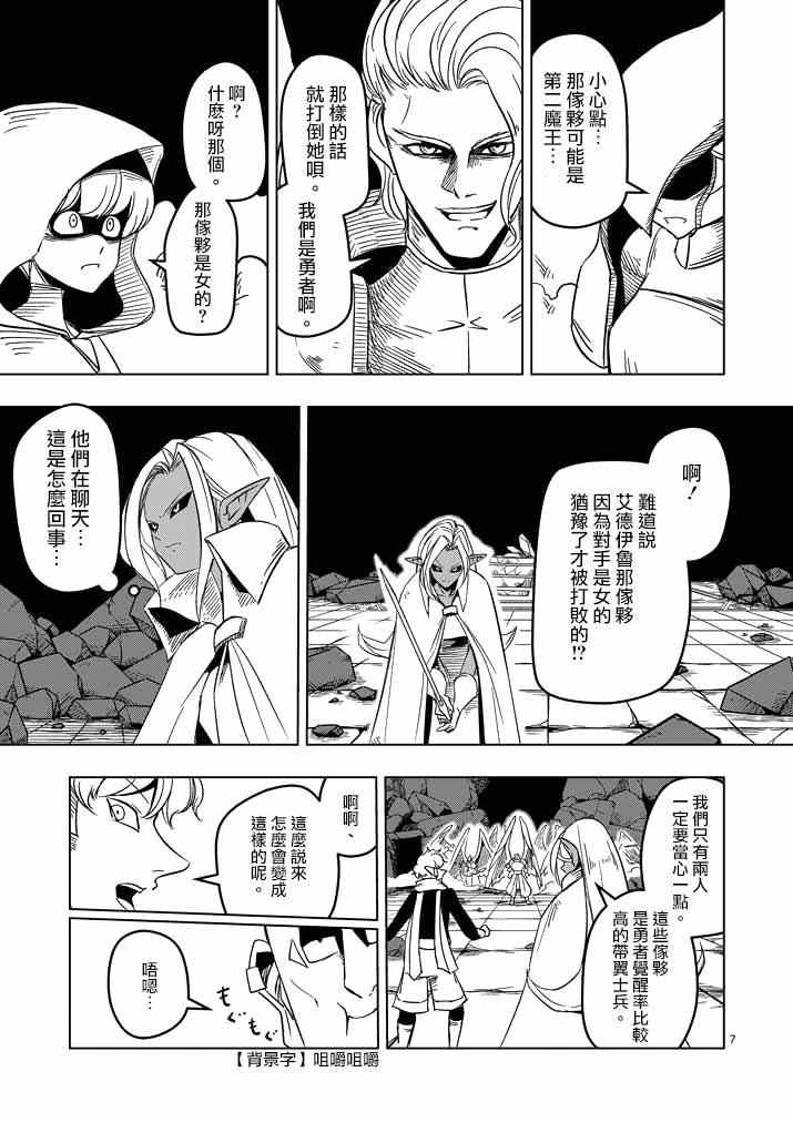 《勇者赫鲁库》漫画最新章节第17话 袭来.翼の兵士免费下拉式在线观看章节第【7】张图片