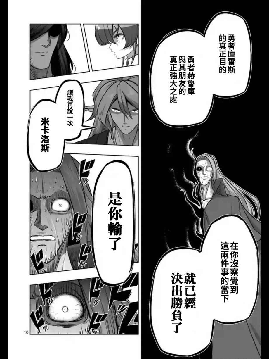 《勇者赫鲁库》漫画最新章节第102话 野心的终结免费下拉式在线观看章节第【11】张图片