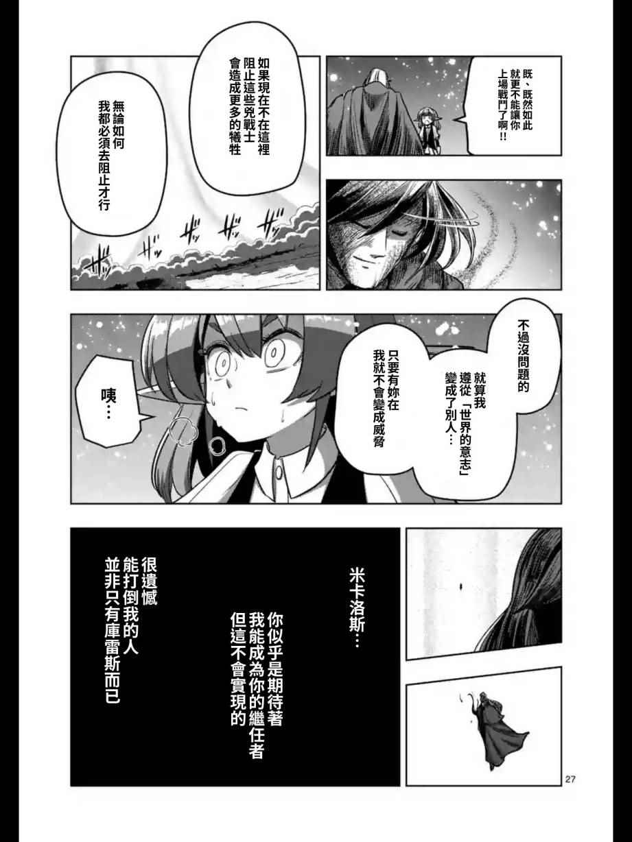 《勇者赫鲁库》漫画最新章节第98话 后篇免费下拉式在线观看章节第【11】张图片