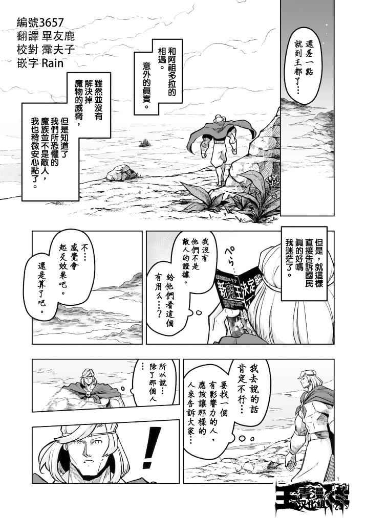 《勇者赫鲁库》漫画最新章节第43话免费下拉式在线观看章节第【1】张图片