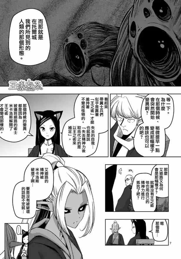 《勇者赫鲁库》漫画最新章节第73话 军事力免费下拉式在线观看章节第【7】张图片