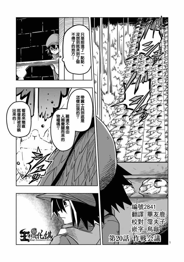 《勇者赫鲁库》漫画最新章节第20话 作战会议免费下拉式在线观看章节第【1】张图片