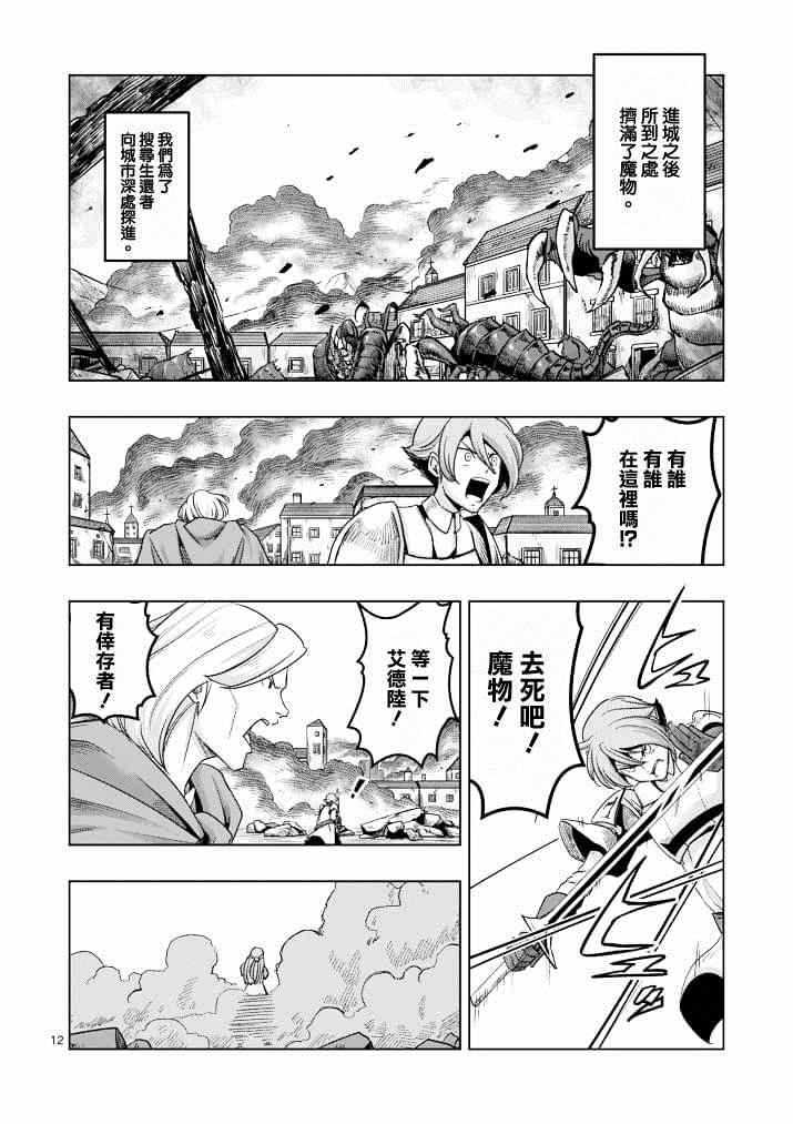 《勇者赫鲁库》漫画最新章节第39话 赫鲁库的过去Ⅳ免费下拉式在线观看章节第【12】张图片