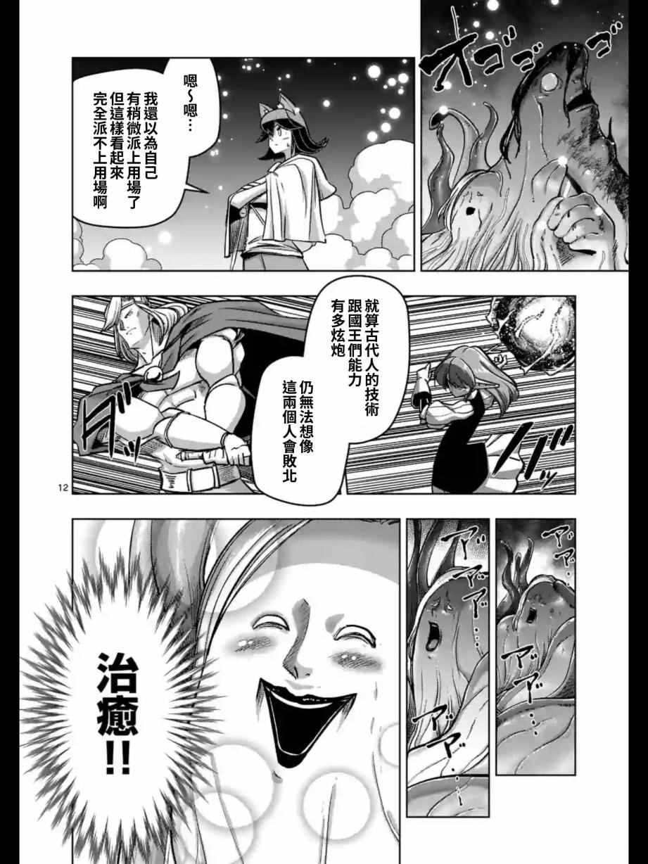 《勇者赫鲁库》漫画最新章节第92话 与人类之王的战斗免费下拉式在线观看章节第【13】张图片