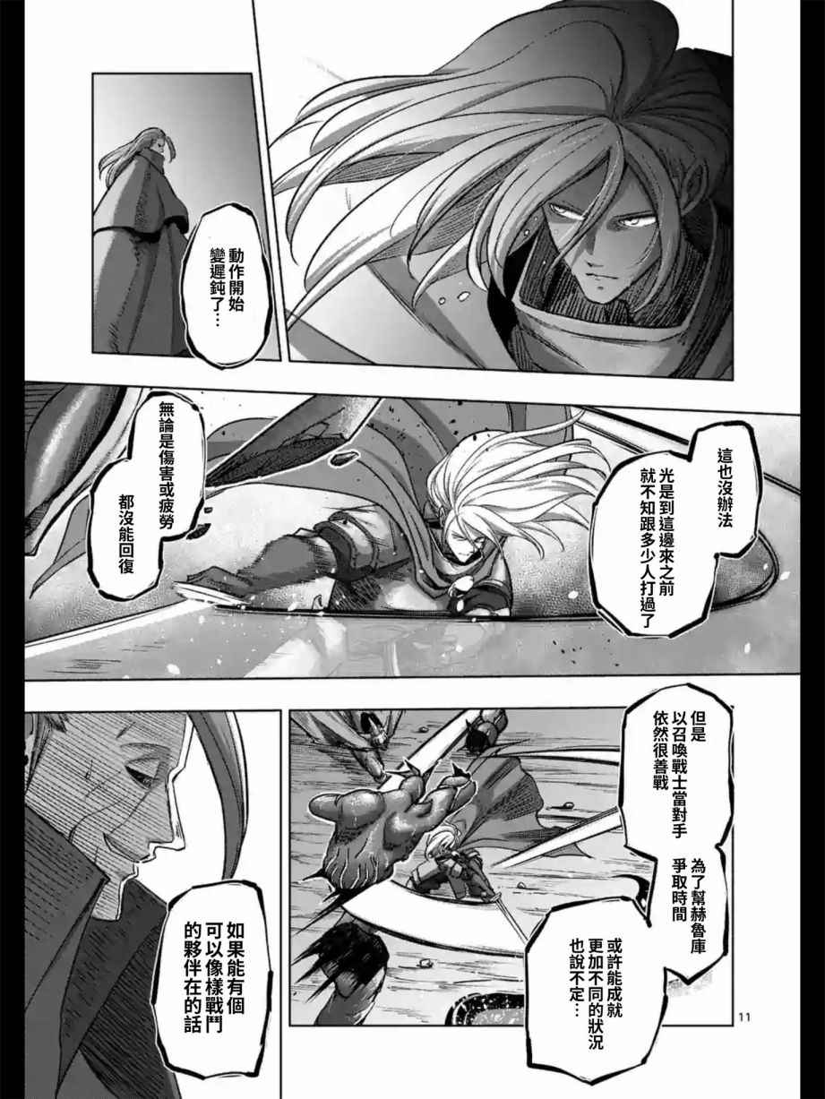 《勇者赫鲁库》漫画最新章节第97话 没能传达到的希望免费下拉式在线观看章节第【11】张图片