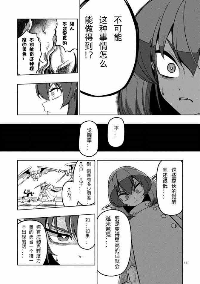 《勇者赫鲁库》漫画最新章节第10话 冲击免费下拉式在线观看章节第【15】张图片