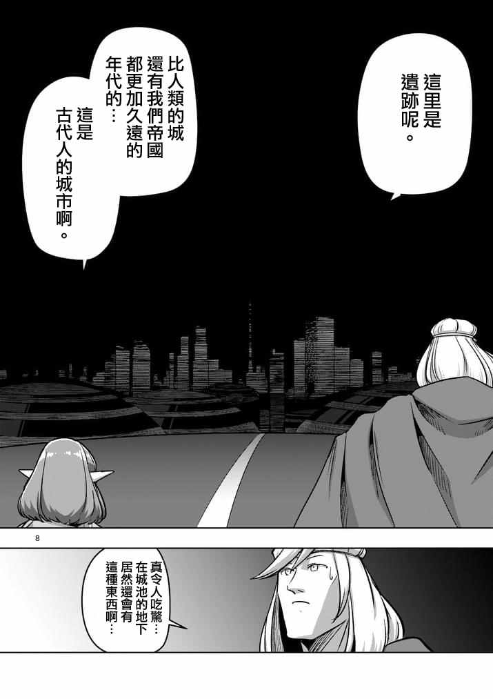 《勇者赫鲁库》漫画最新章节第79话 地下设施免费下拉式在线观看章节第【8】张图片