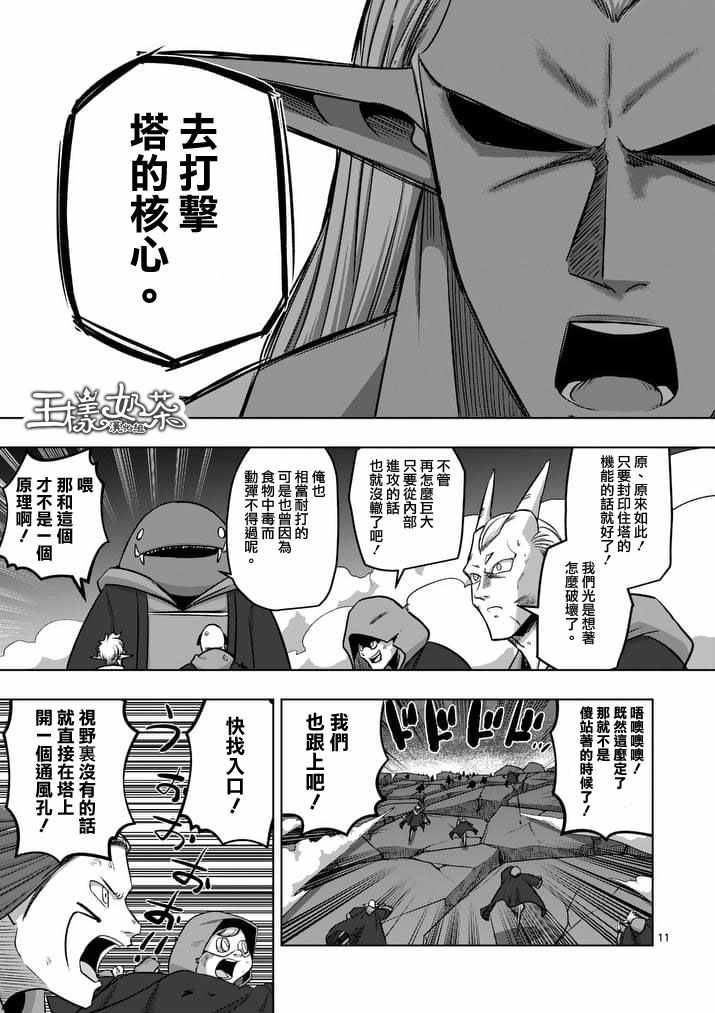 《勇者赫鲁库》漫画最新章节第86话 西边的巨塔与雪免费下拉式在线观看章节第【11】张图片