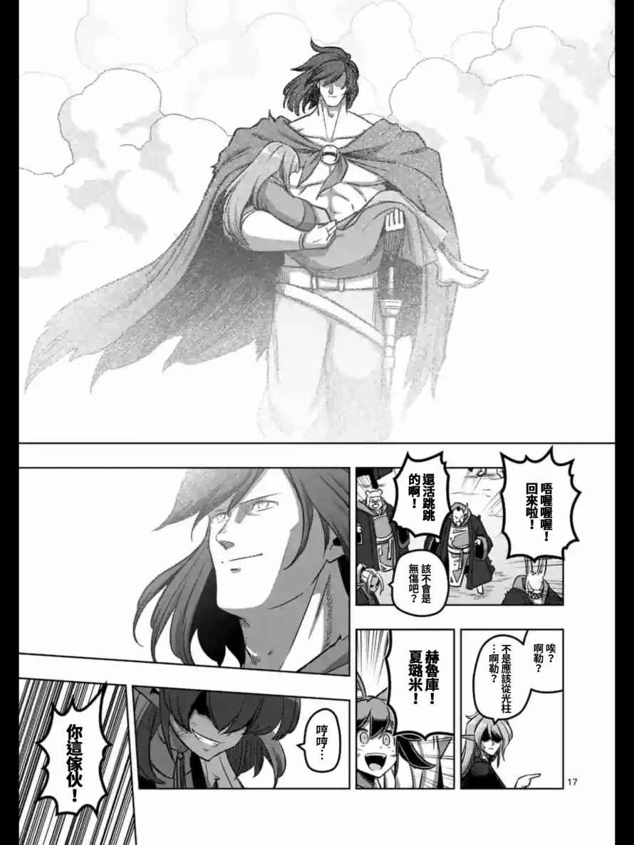 《勇者赫鲁库》漫画最新章节第105话 赫鲁库将要踏上的路免费下拉式在线观看章节第【17】张图片