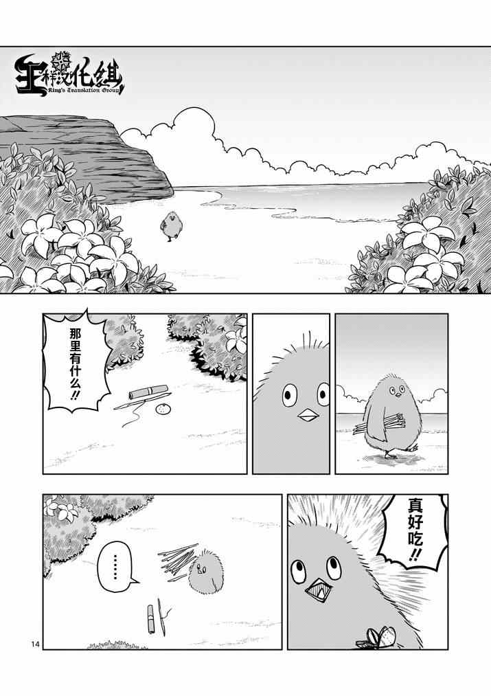 《勇者赫鲁库》漫画最新章节第21话 尽力免费下拉式在线观看章节第【14】张图片