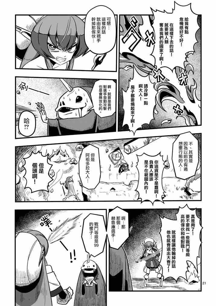 《勇者赫鲁库》漫画最新章节第1话 勇者赫鲁库免费下拉式在线观看章节第【19】张图片