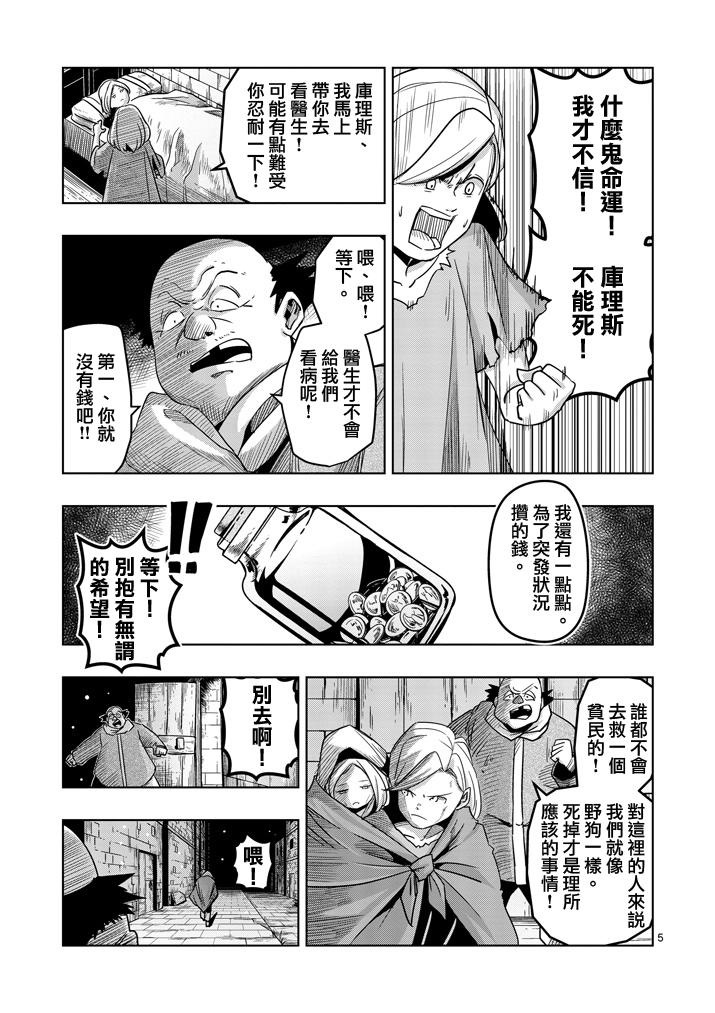 《勇者赫鲁库》漫画最新章节第37话 赫鲁库的过去Ⅱ免费下拉式在线观看章节第【5】张图片