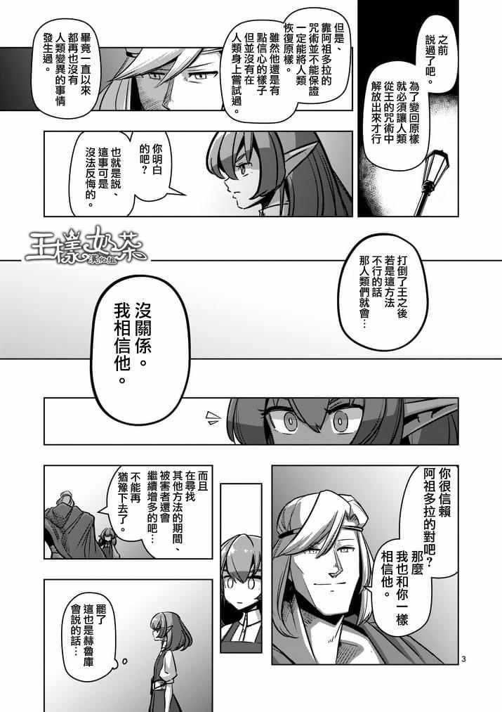 《勇者赫鲁库》漫画最新章节第76话免费下拉式在线观看章节第【3】张图片