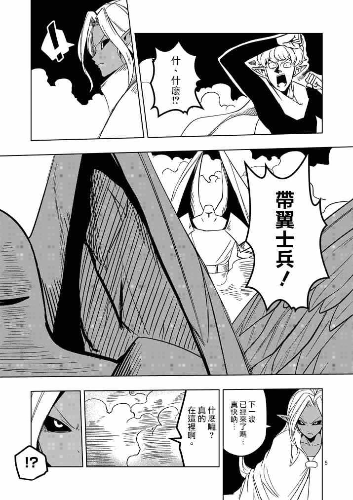 《勇者赫鲁库》漫画最新章节第17话 袭来.翼の兵士免费下拉式在线观看章节第【5】张图片