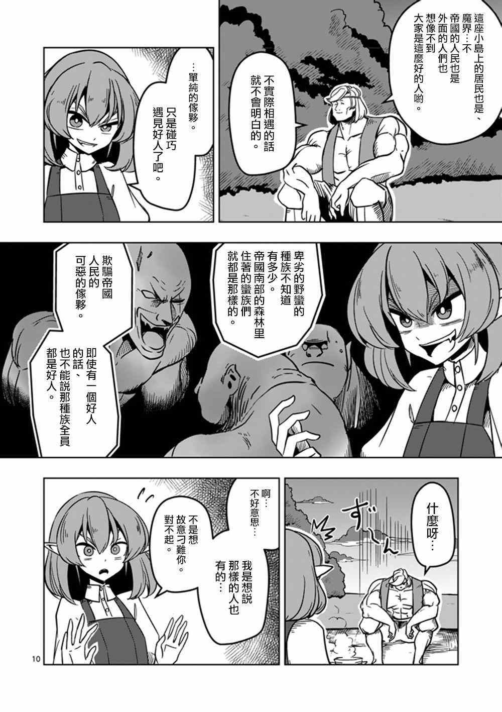 《勇者赫鲁库》漫画最新章节第16话 火焚免费下拉式在线观看章节第【10】张图片