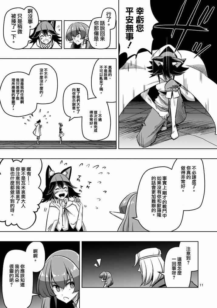 《勇者赫鲁库》漫画最新章节第87话 背叛免费下拉式在线观看章节第【11】张图片