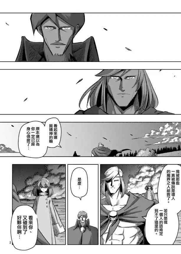 《勇者赫鲁库》漫画最新章节第67话 支撑其心灵之人免费下拉式在线观看章节第【2】张图片