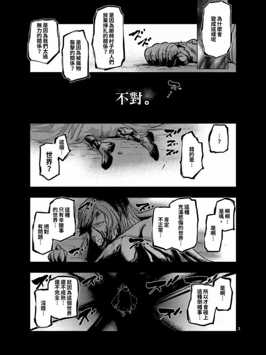 《勇者赫鲁库》漫画最新章节第91话 接触世界意志的人免费下拉式在线观看章节第【3】张图片