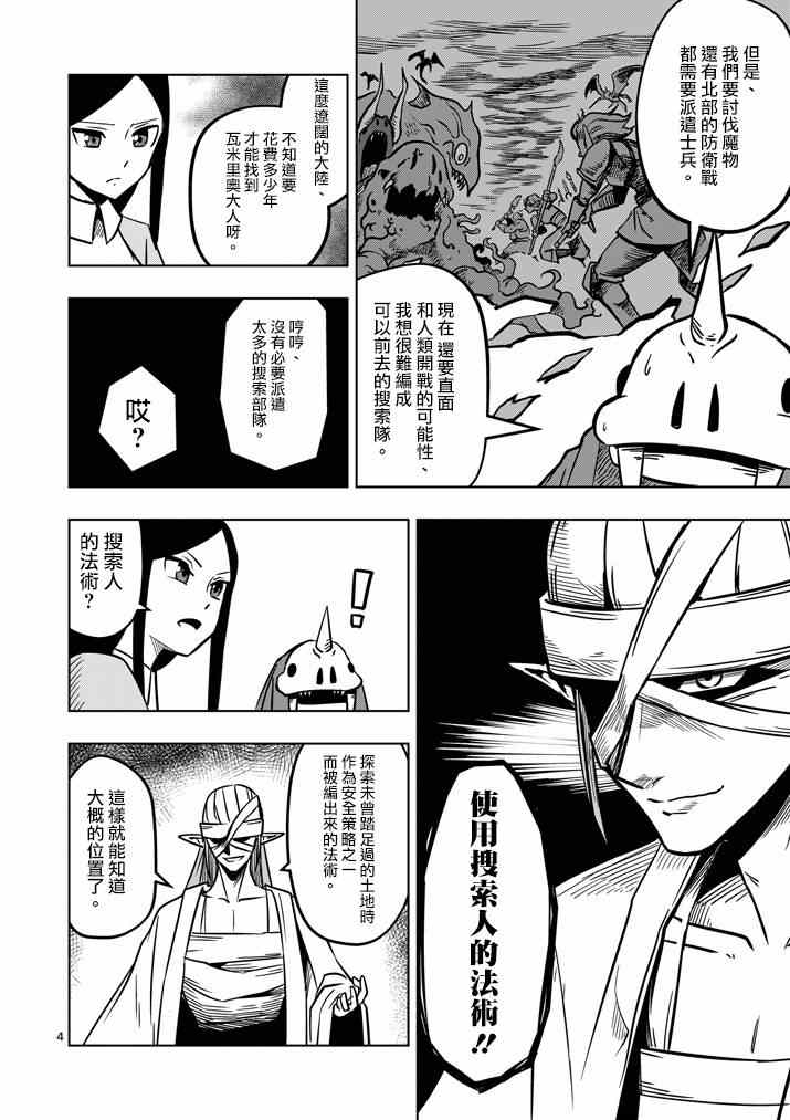 《勇者赫鲁库》漫画最新章节第14话 长考免费下拉式在线观看章节第【4】张图片