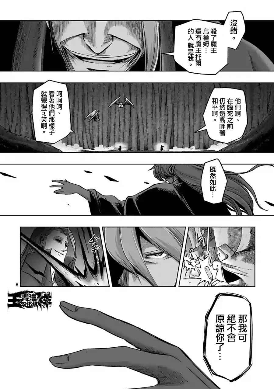 《勇者赫鲁库》漫画最新章节第61话 （上）免费下拉式在线观看章节第【6】张图片