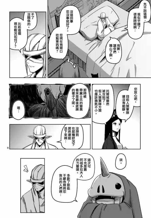 《勇者赫鲁库》漫画最新章节第70话 人类与魔族免费下拉式在线观看章节第【8】张图片