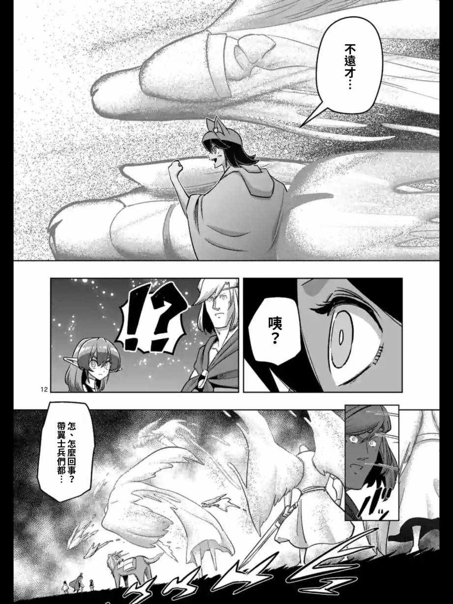 《勇者赫鲁库》漫画最新章节第94话 未停下来的雪免费下拉式在线观看章节第【12】张图片