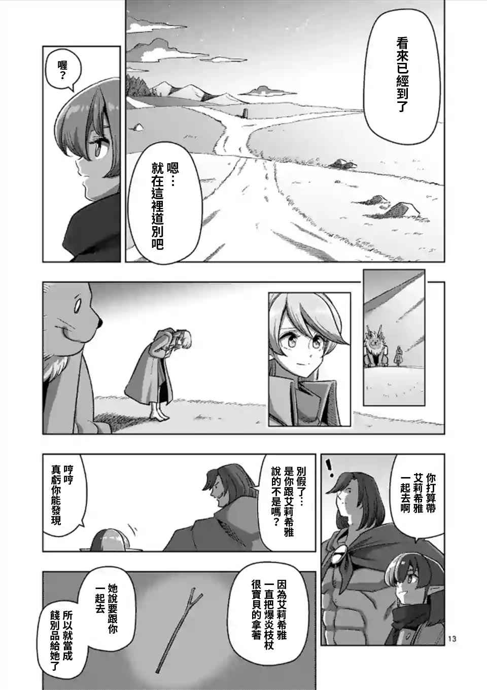 《勇者赫鲁库》漫画最新章节第107话 最终话后篇免费下拉式在线观看章节第【12】张图片