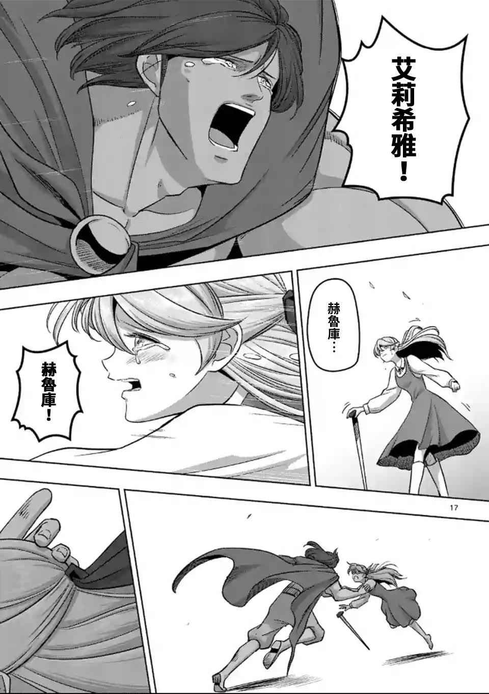 《勇者赫鲁库》漫画最新章节第106话 最终话前篇免费下拉式在线观看章节第【16】张图片