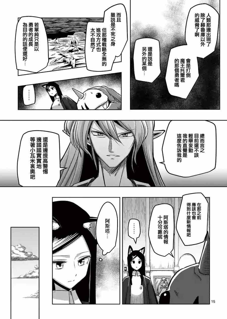 《勇者赫鲁库》漫画最新章节第56话 悬念免费下拉式在线观看章节第【15】张图片