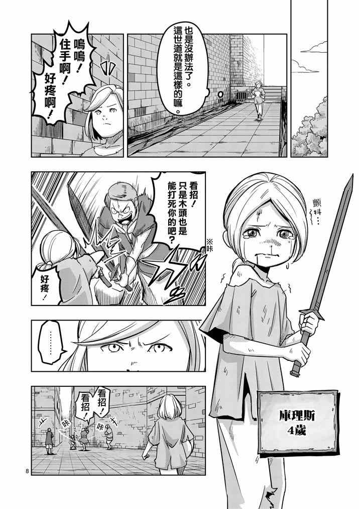 《勇者赫鲁库》漫画最新章节第36话 赫鲁库的过去I免费下拉式在线观看章节第【8】张图片