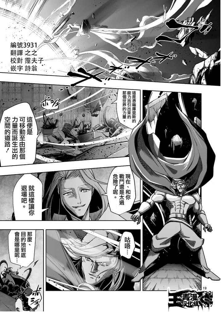 《勇者赫鲁库》漫画最新章节第53话 下免费下拉式在线观看章节第【1】张图片