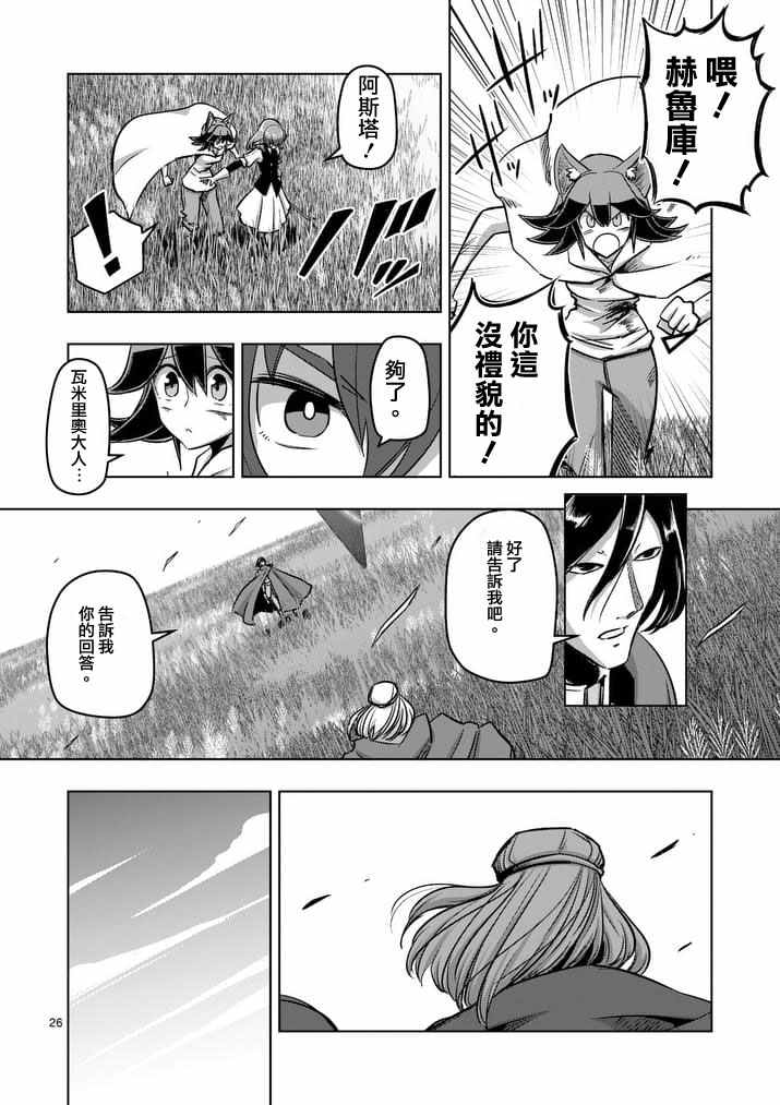 《勇者赫鲁库》漫画最新章节第89话 赫鲁库的选择（后篇）免费下拉式在线观看章节第【8】张图片