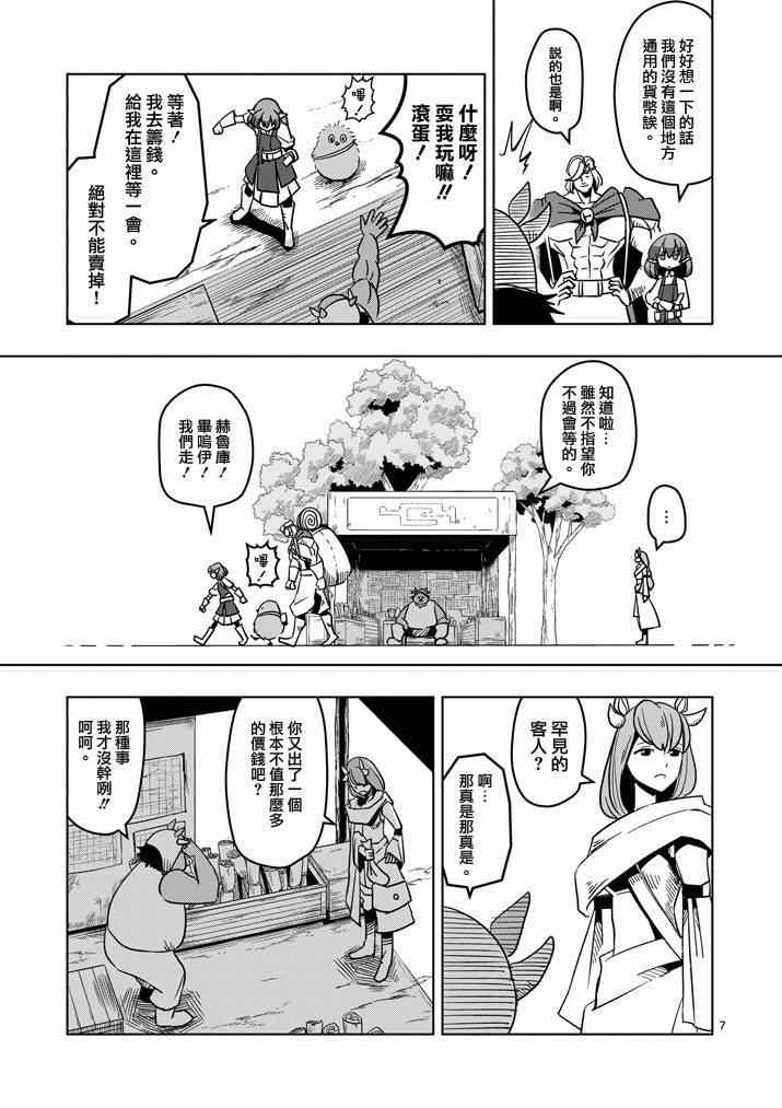 《勇者赫鲁库》漫画最新章节第29话 求取地图免费下拉式在线观看章节第【7】张图片