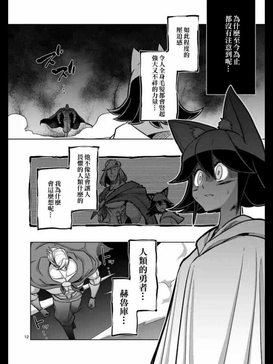 《勇者赫鲁库》漫画最新章节第91话 接触世界意志的人免费下拉式在线观看章节第【12】张图片