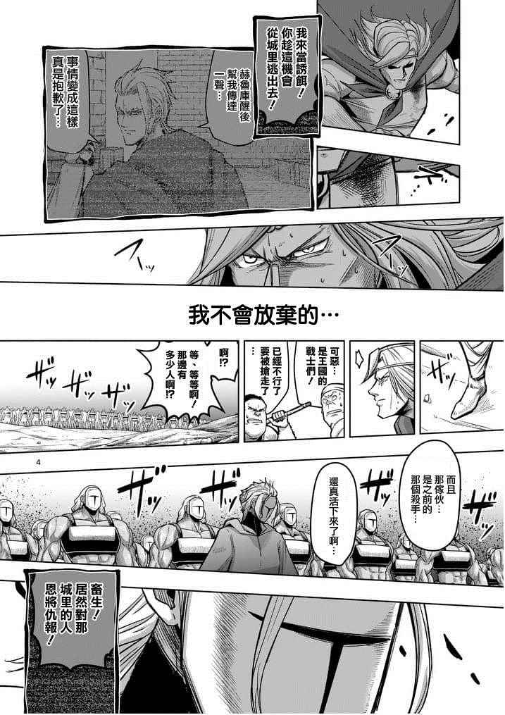 《勇者赫鲁库》漫画最新章节第51话免费下拉式在线观看章节第【4】张图片