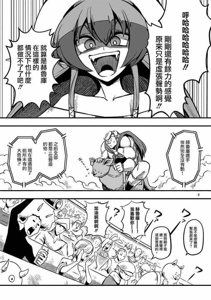 《勇者赫鲁库》漫画最新章节第4话 赛马比赛免费下拉式在线观看章节第【9】张图片