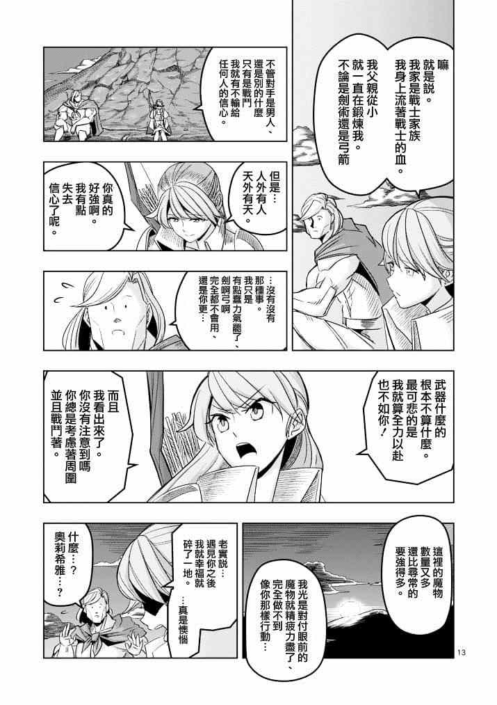 《勇者赫鲁库》漫画最新章节第40话 赫鲁库的过去Ⅴ免费下拉式在线观看章节第【12】张图片