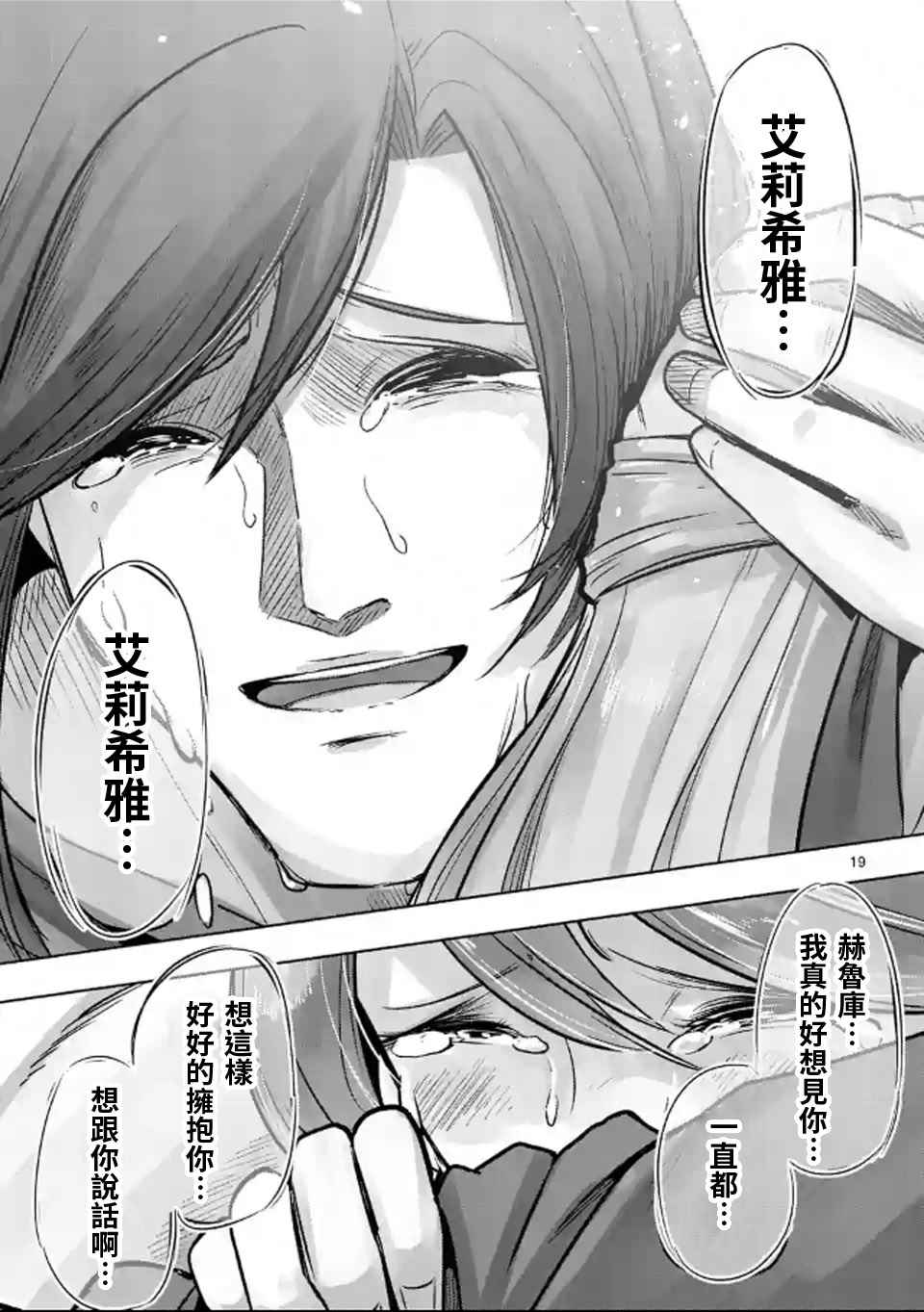 《勇者赫鲁库》漫画最新章节第106话 最终话前篇免费下拉式在线观看章节第【18】张图片