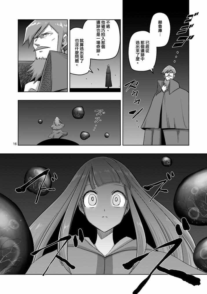 《勇者赫鲁库》漫画最新章节第81话 拷问免费下拉式在线观看章节第【16】张图片