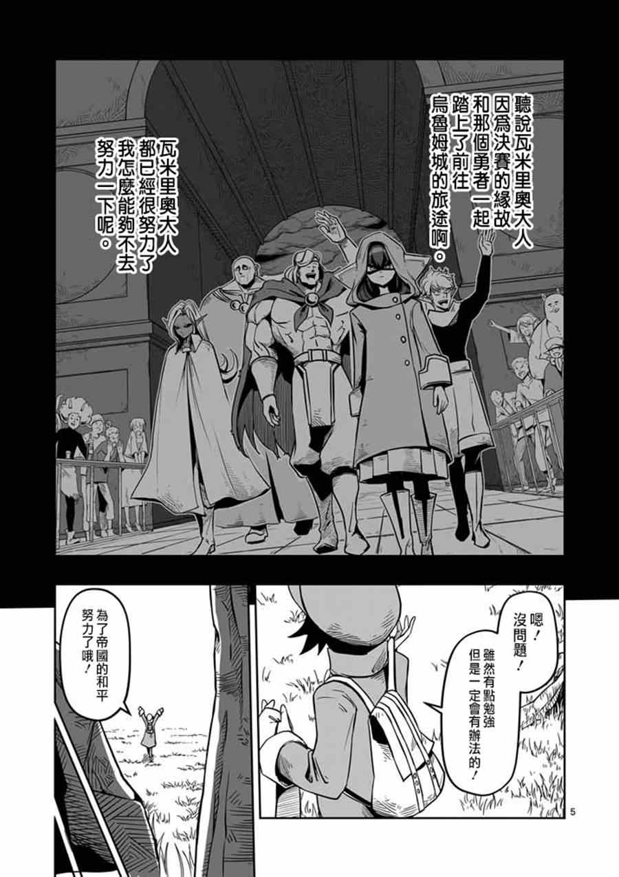 《勇者赫鲁库》漫画最新章节第7话 被荒弃的土地免费下拉式在线观看章节第【5】张图片