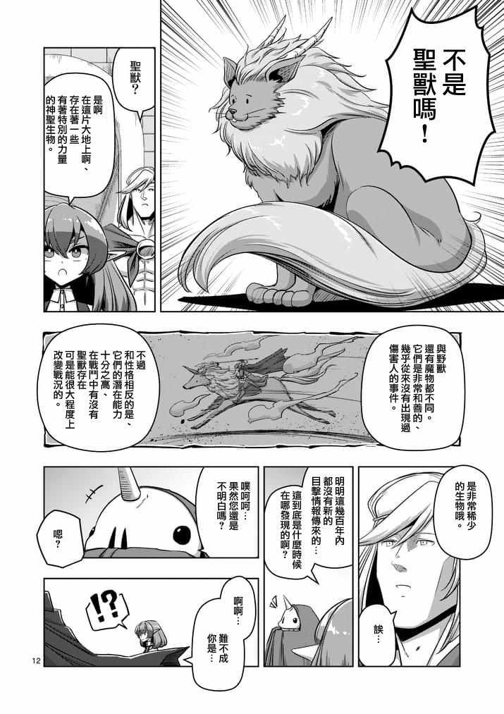 《勇者赫鲁库》漫画最新章节第76话免费下拉式在线观看章节第【12】张图片